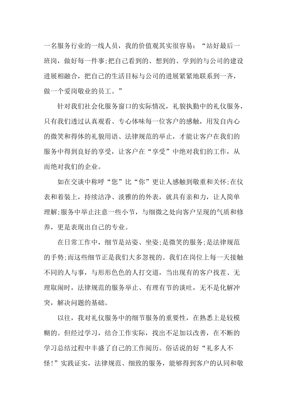 2024年爱岗敬业员工演讲5篇_第2页