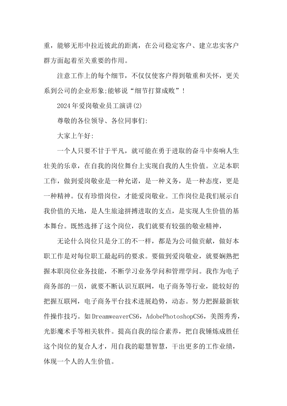 2024年爱岗敬业员工演讲5篇_第3页