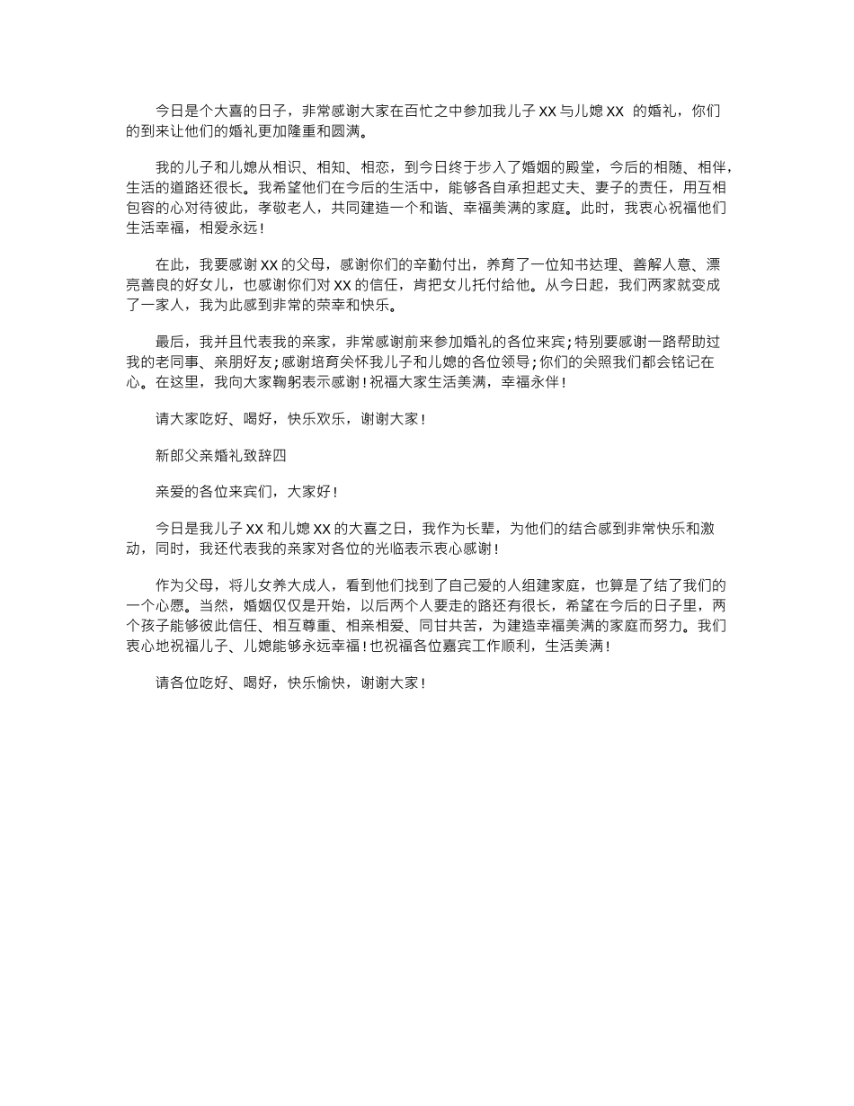 2024年父亲在儿子婚礼上致辞四篇_第2页