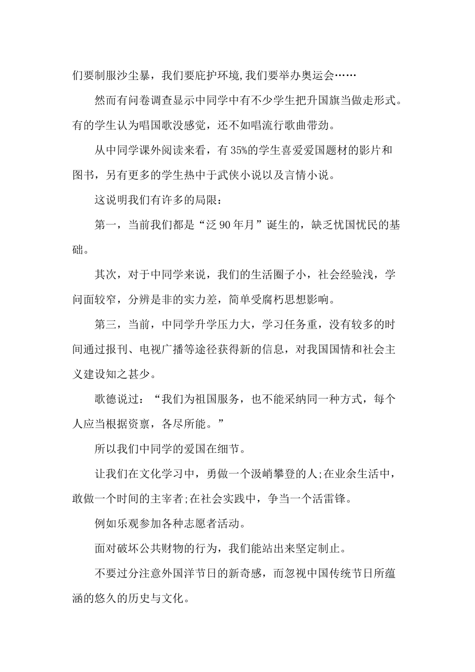 2024年爱国演讲稿-1_第2页