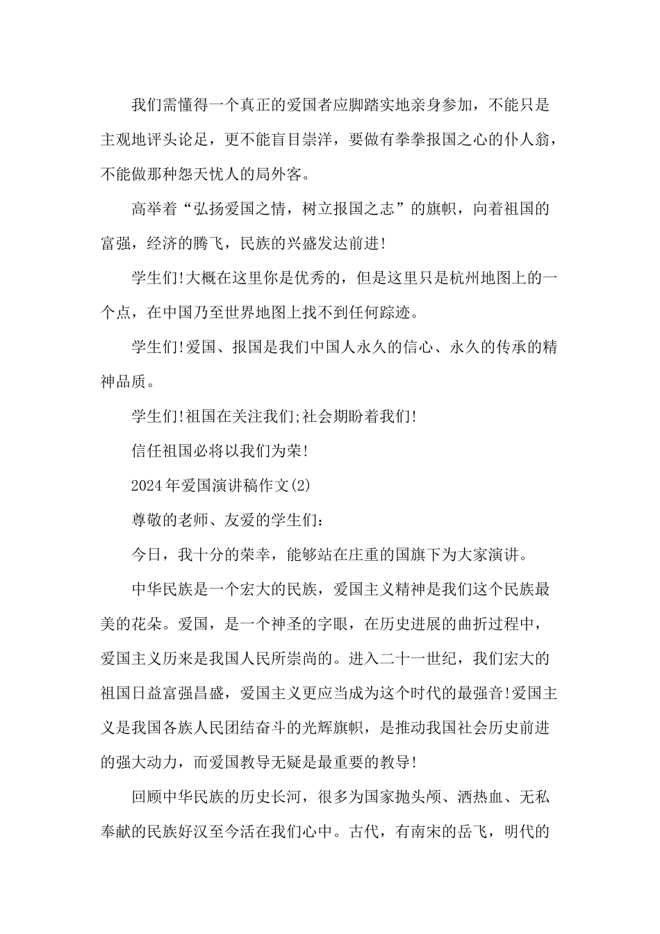 2024年爱国演讲稿-1_第3页