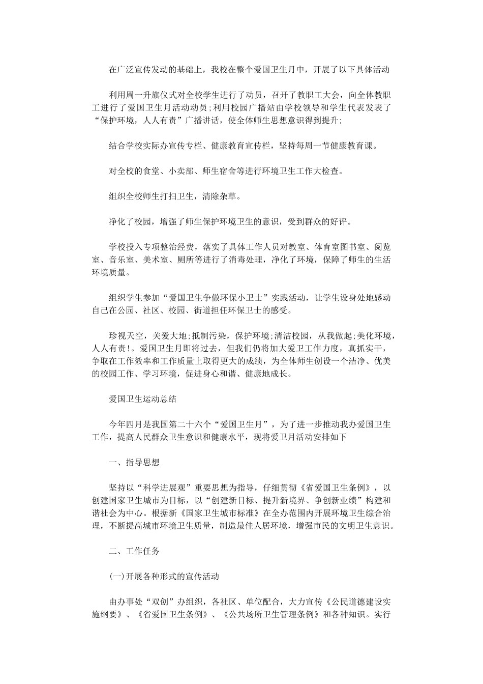 2024年爱国卫生运动总结三篇汇总_第2页