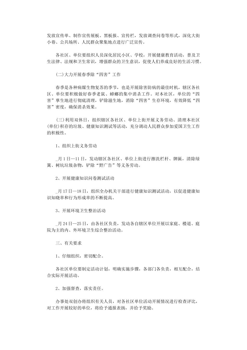 2024年爱国卫生运动总结三篇汇总_第3页