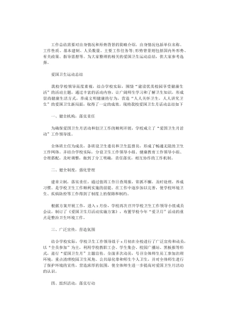 2024年爱国卫生运动总结三篇汇总