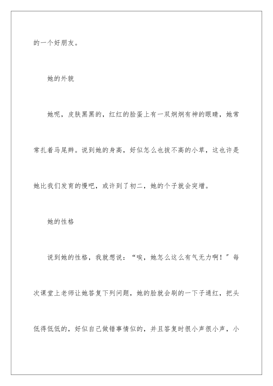 2024年熟悉初三作文_第2页