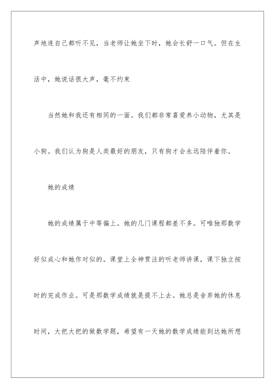 2024年熟悉初三作文_第3页