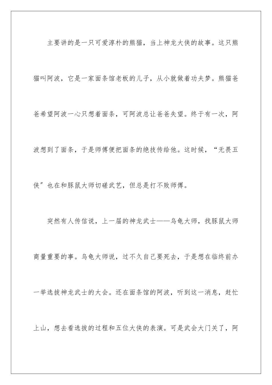 2024年熊猫的观后感作文3篇_第2页