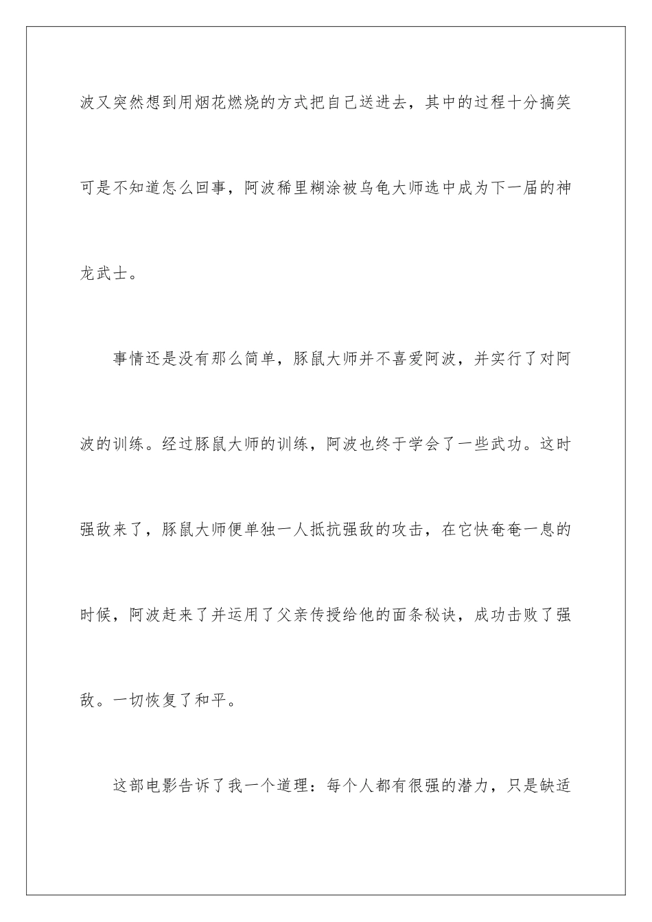 2024年熊猫的观后感作文3篇_第3页