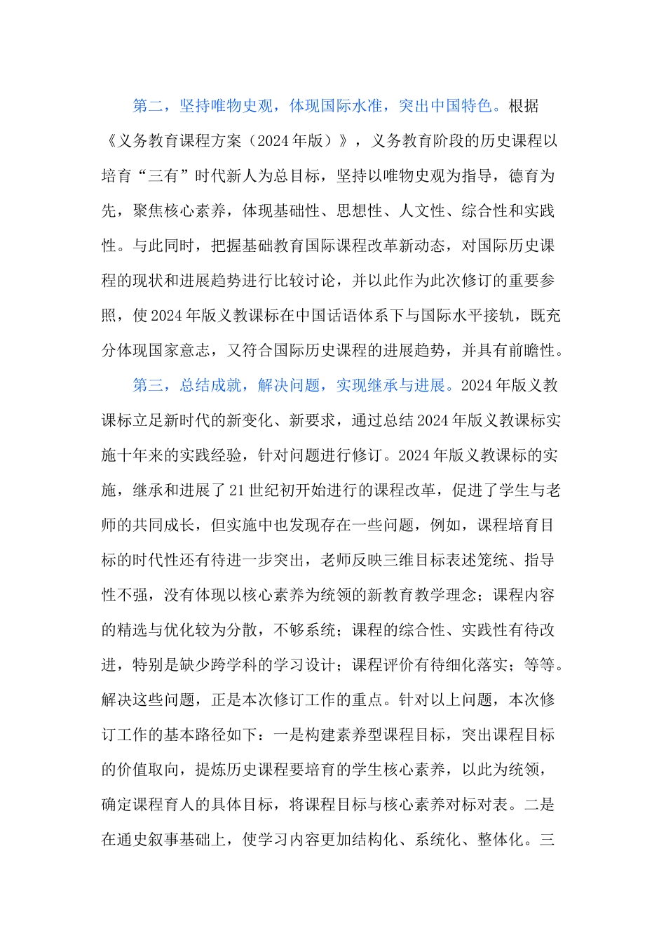 2024年版义务教育历史课程标准解读_第2页