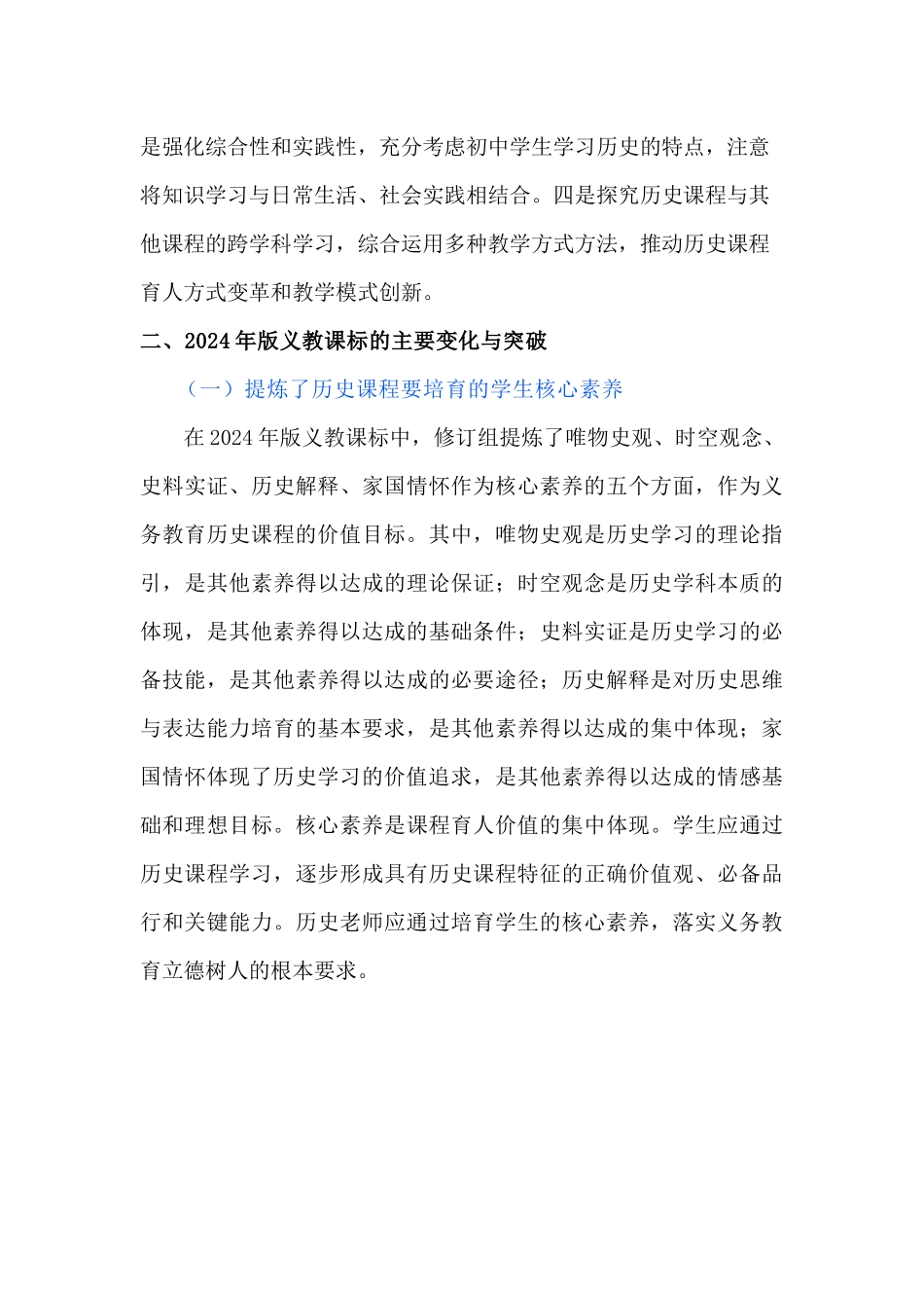 2024年版义务教育历史课程标准解读_第3页