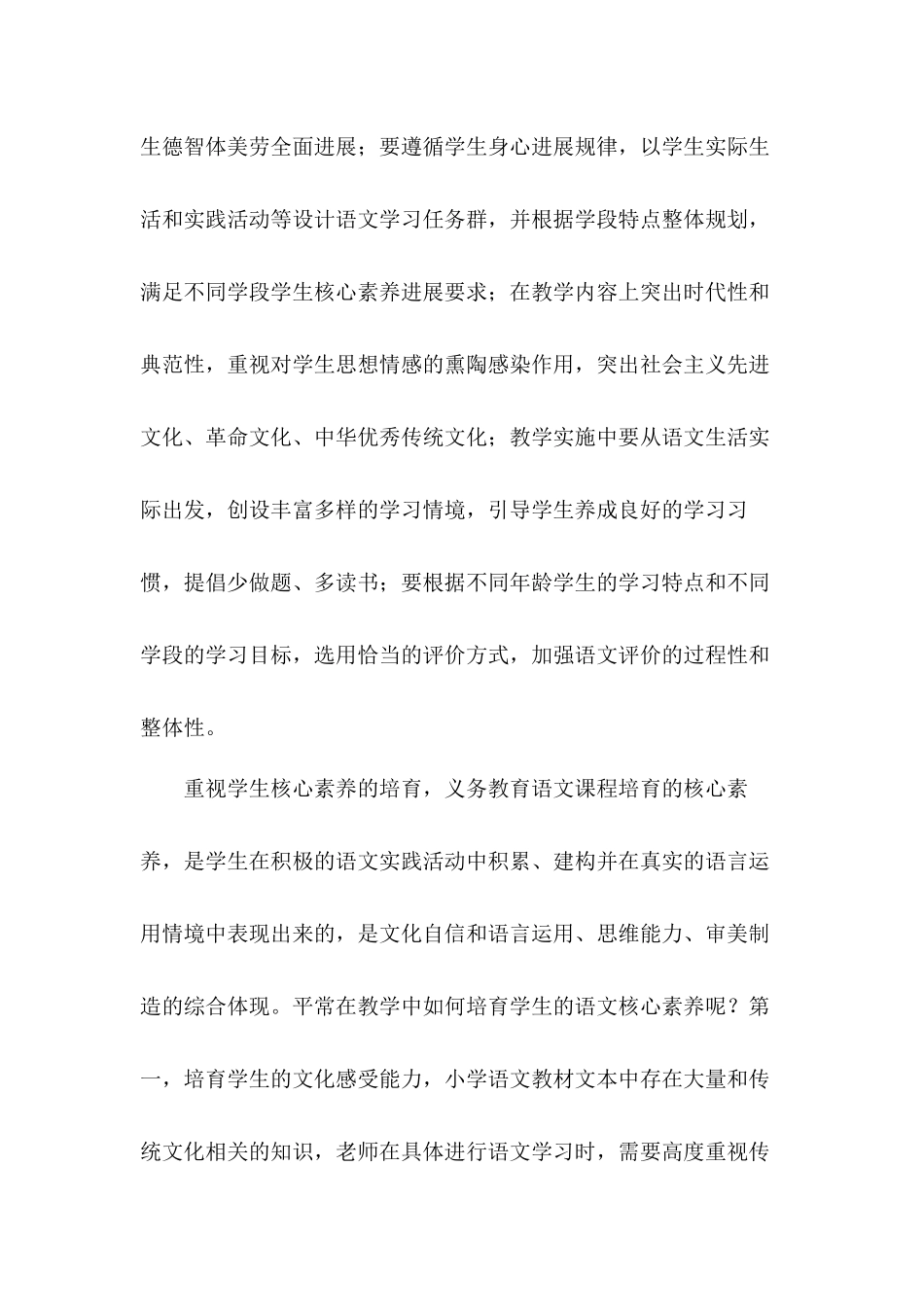 2024年版《义务教育语文课程标准》解读培训学习心得体会2篇_第3页