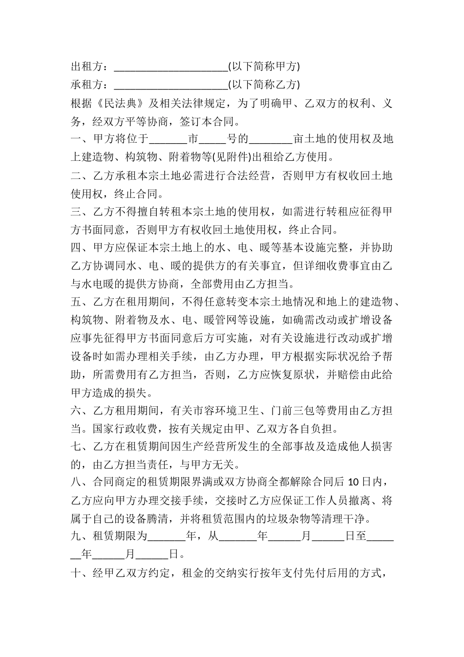 2024年版土地租赁合同_第2页