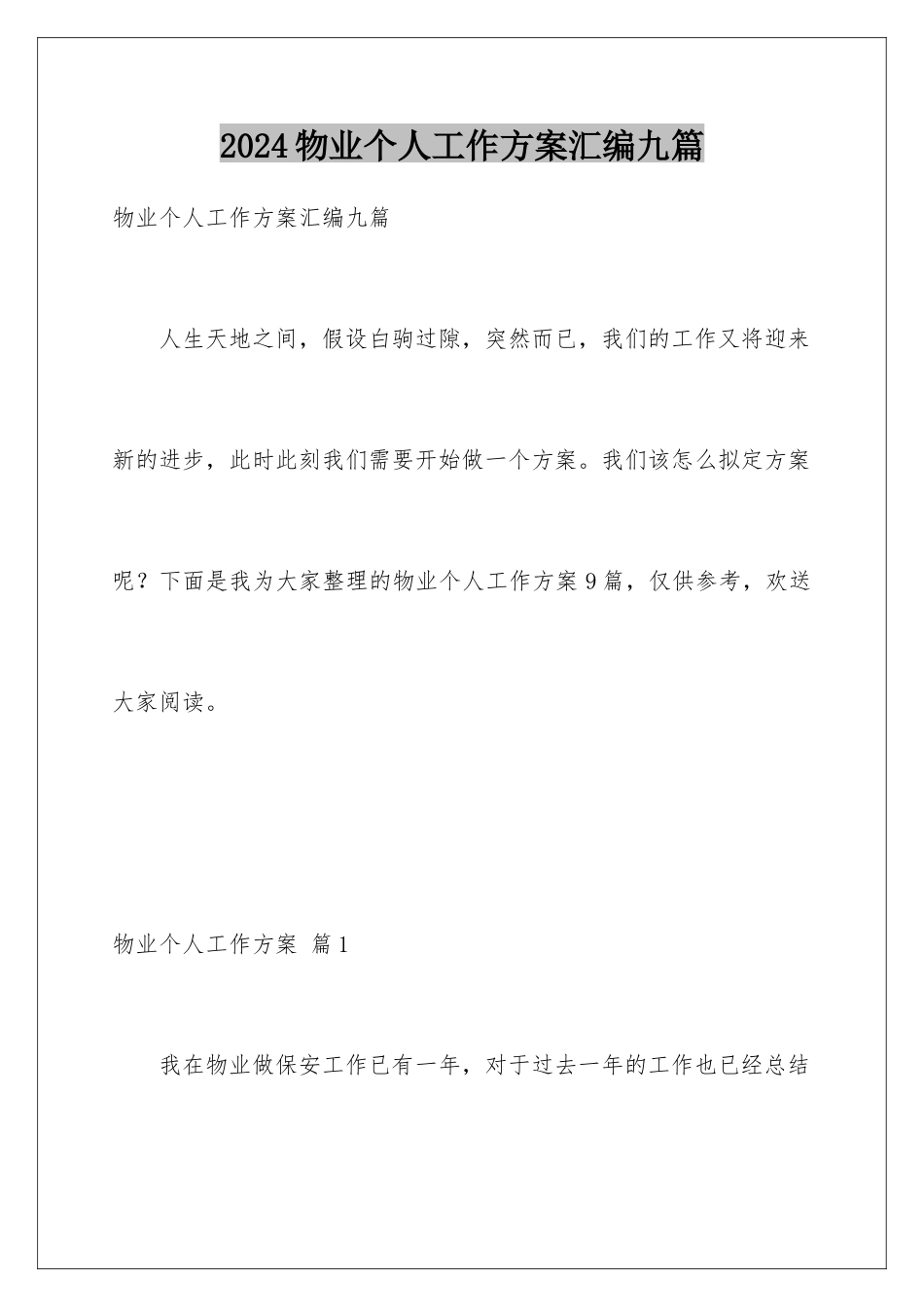 2024年物业个人工作计划汇编九篇_第1页