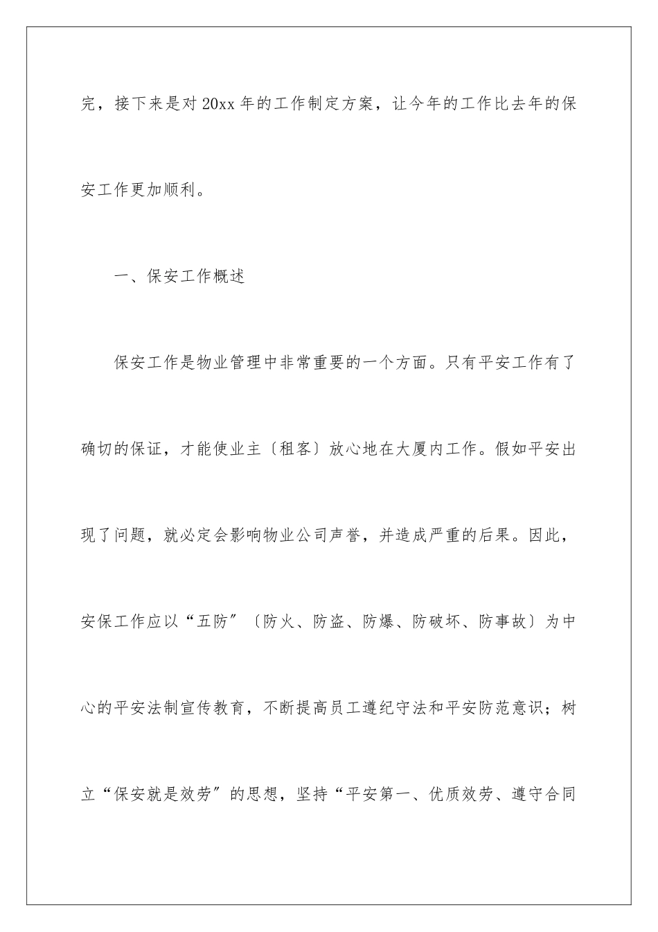 2024年物业个人工作计划汇编九篇_第2页