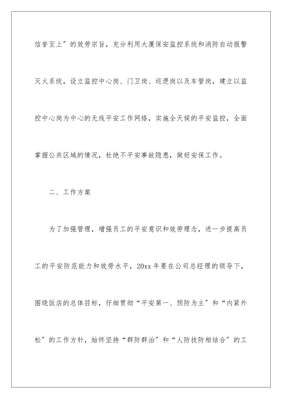 2024年物业个人工作计划汇编九篇_第3页