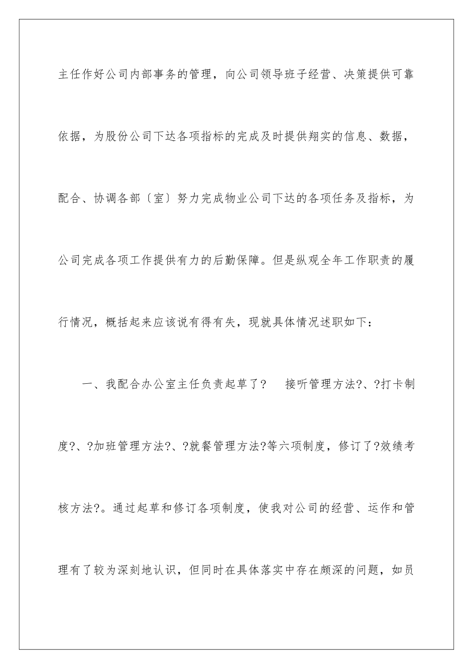 2024年物业主任述职报告汇编9篇_第2页