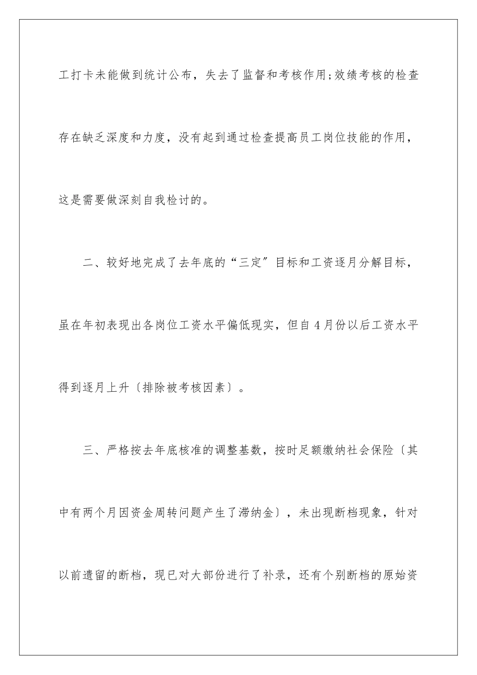 2024年物业主任述职报告汇编9篇_第3页