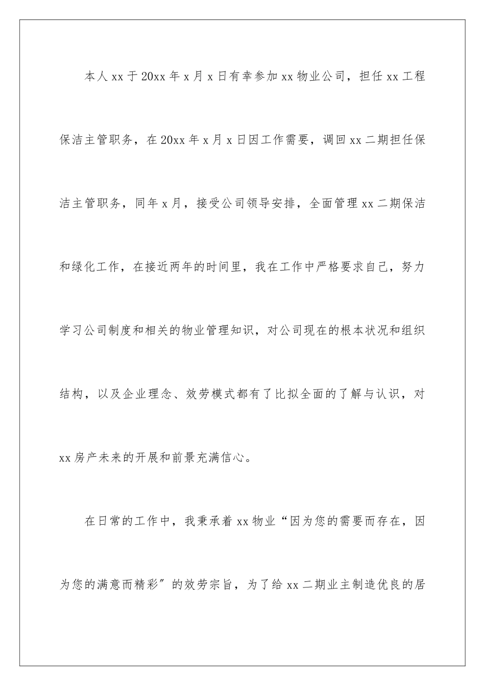 2024年物业主管年终总结_第2页