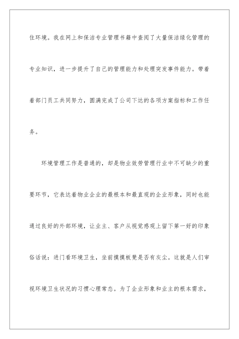 2024年物业主管年终总结_第3页