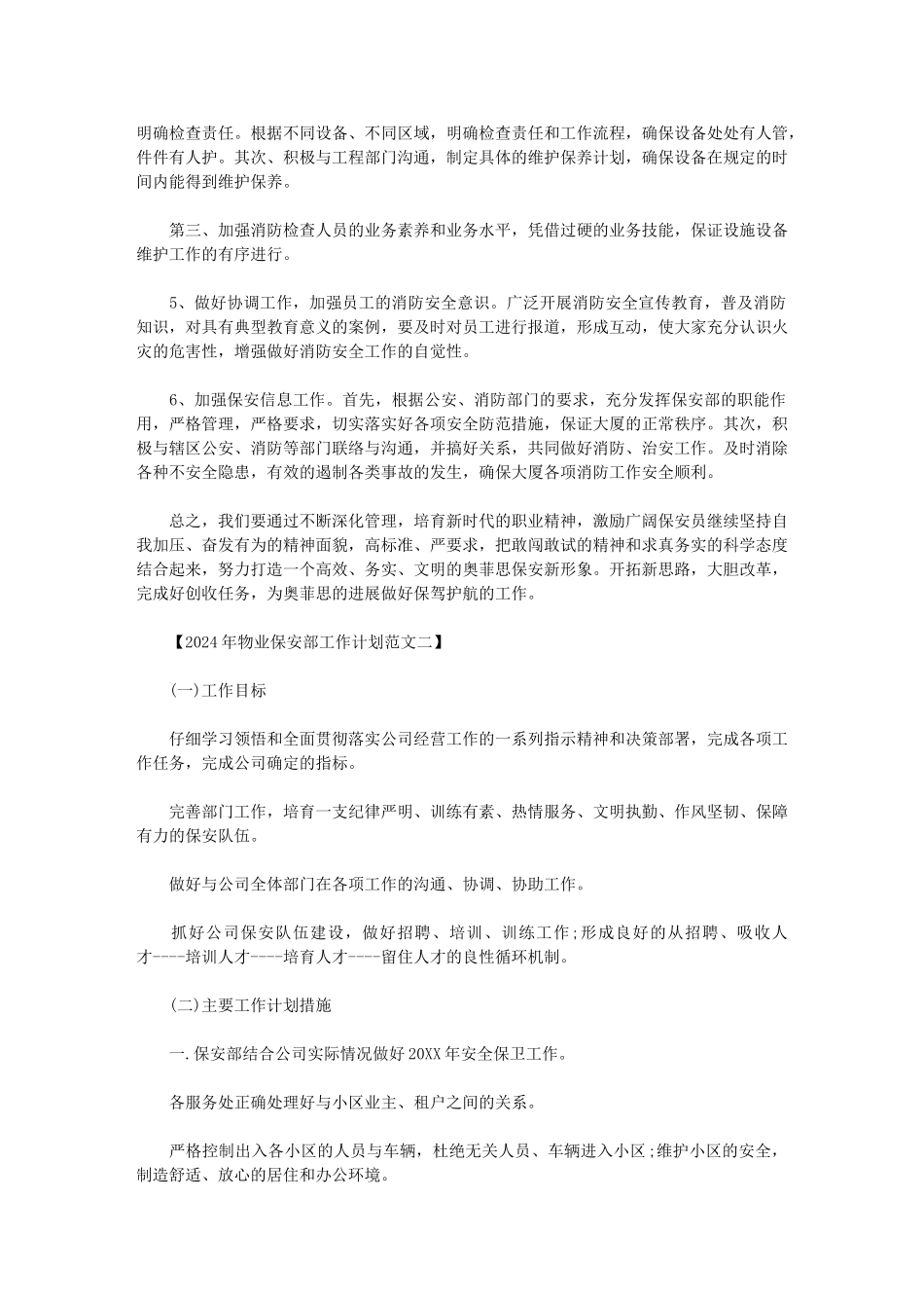 2024年物业个人工作计划-物业保安部工作计划_第2页