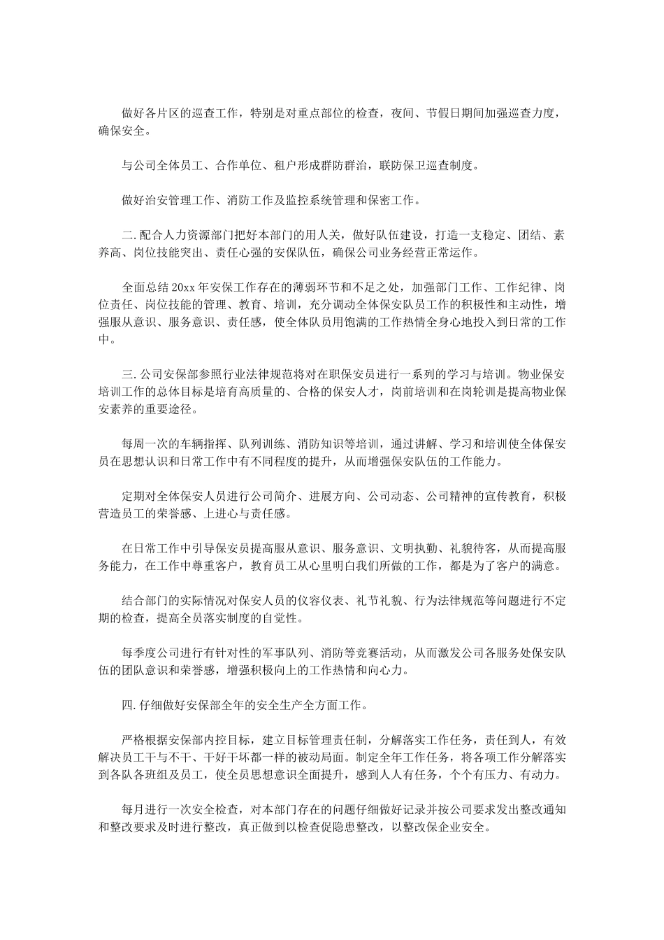 2024年物业个人工作计划-物业保安部工作计划_第3页