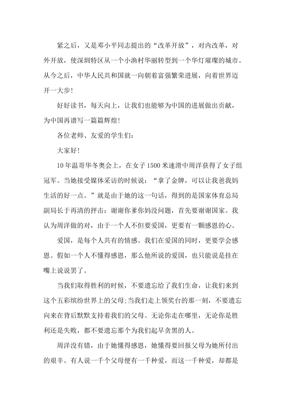 2024年爱国演讲比赛作文5篇_第2页