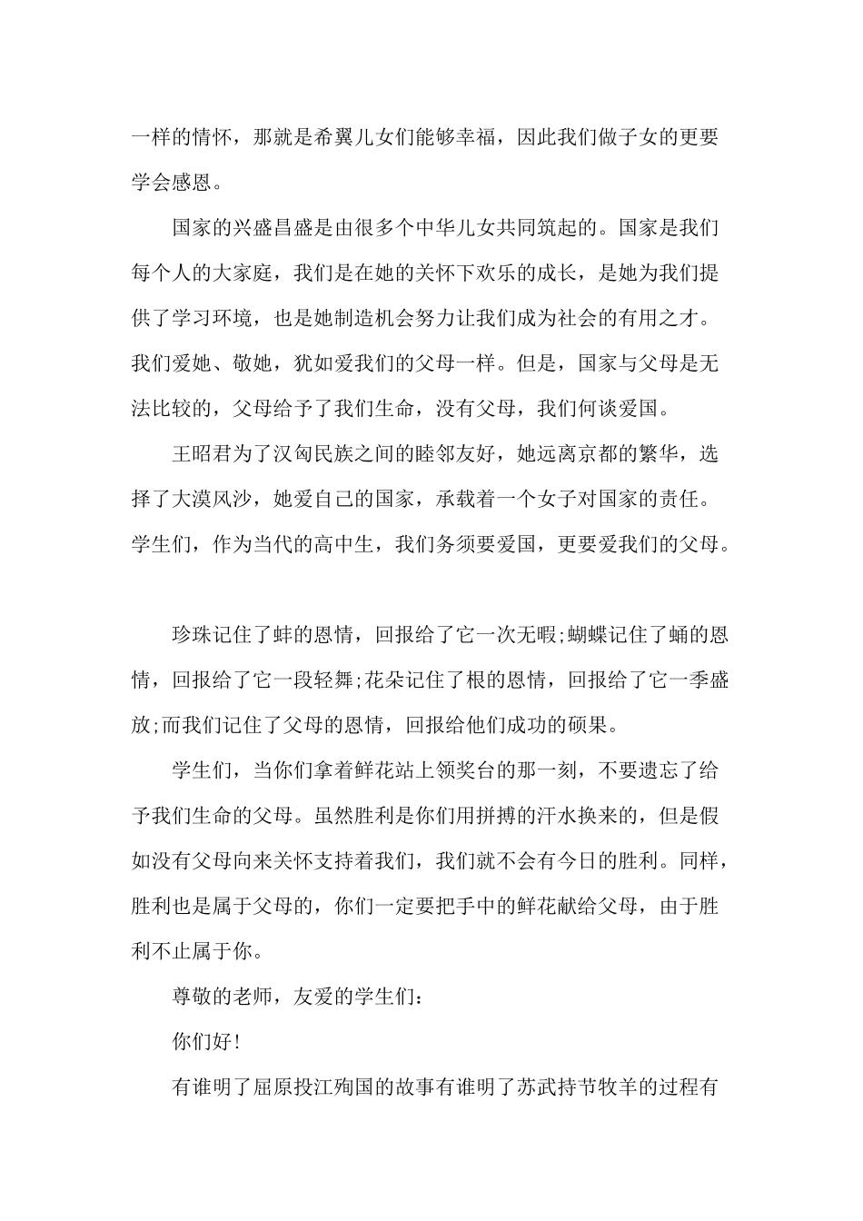 2024年爱国演讲比赛作文5篇_第3页