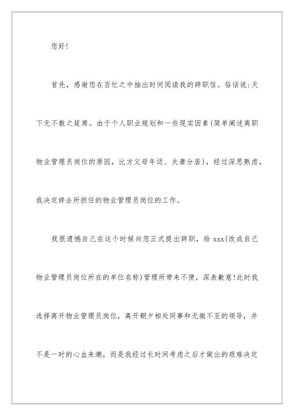 2024年物业主管辞职报告_第2页
