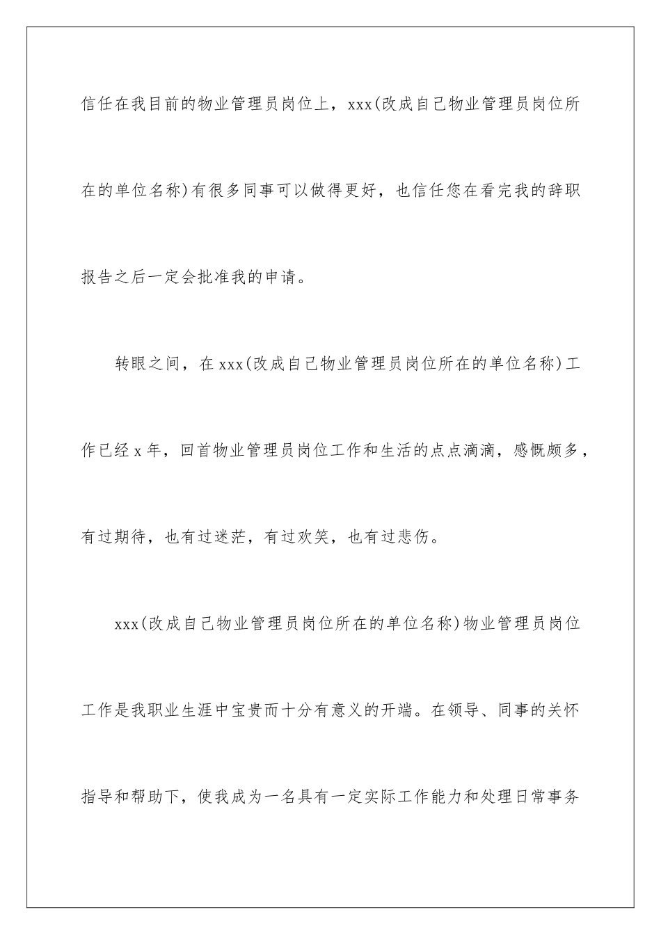2024年物业主管辞职报告_第3页