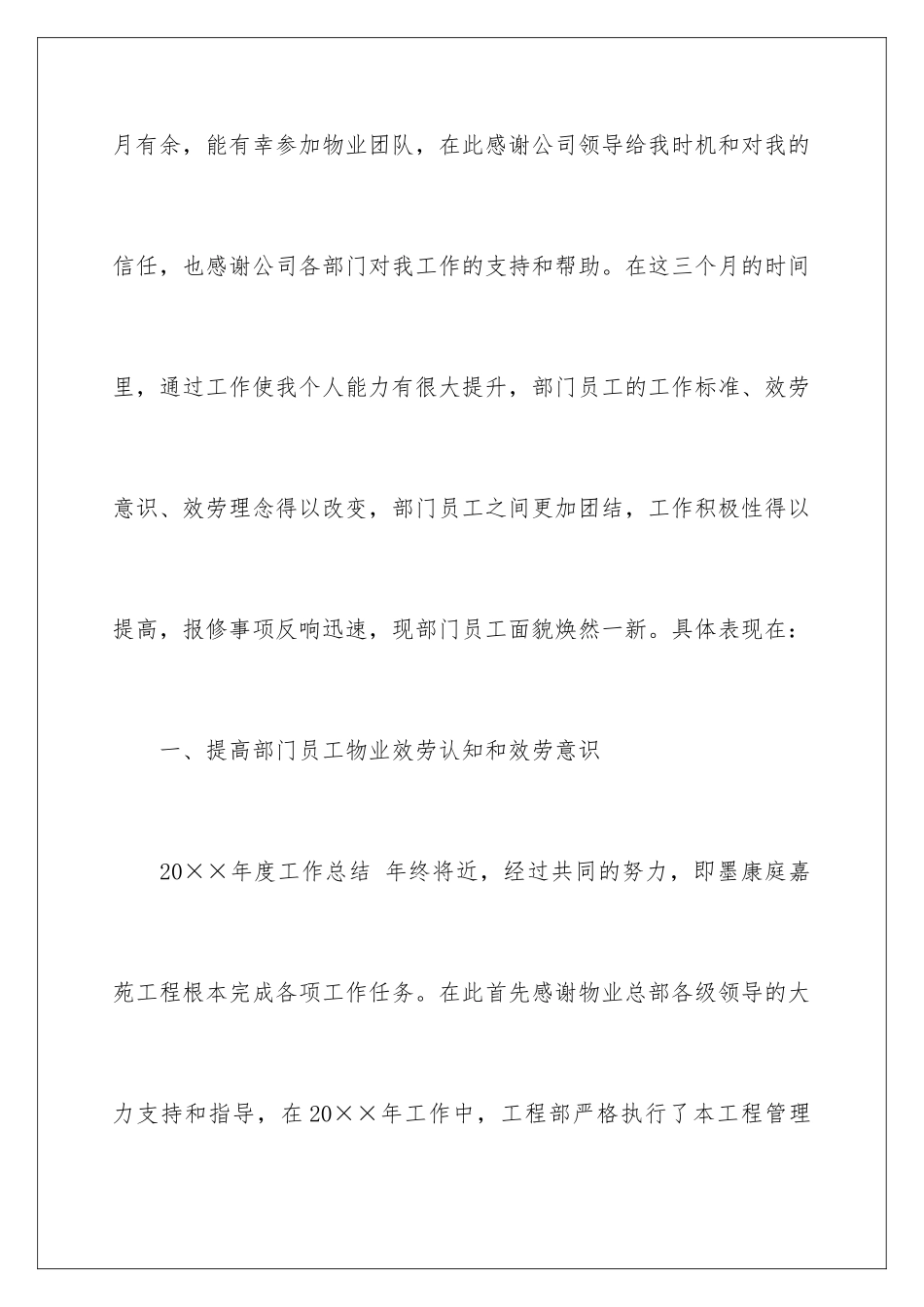 2024年物业主管述职报告汇编五篇_第2页