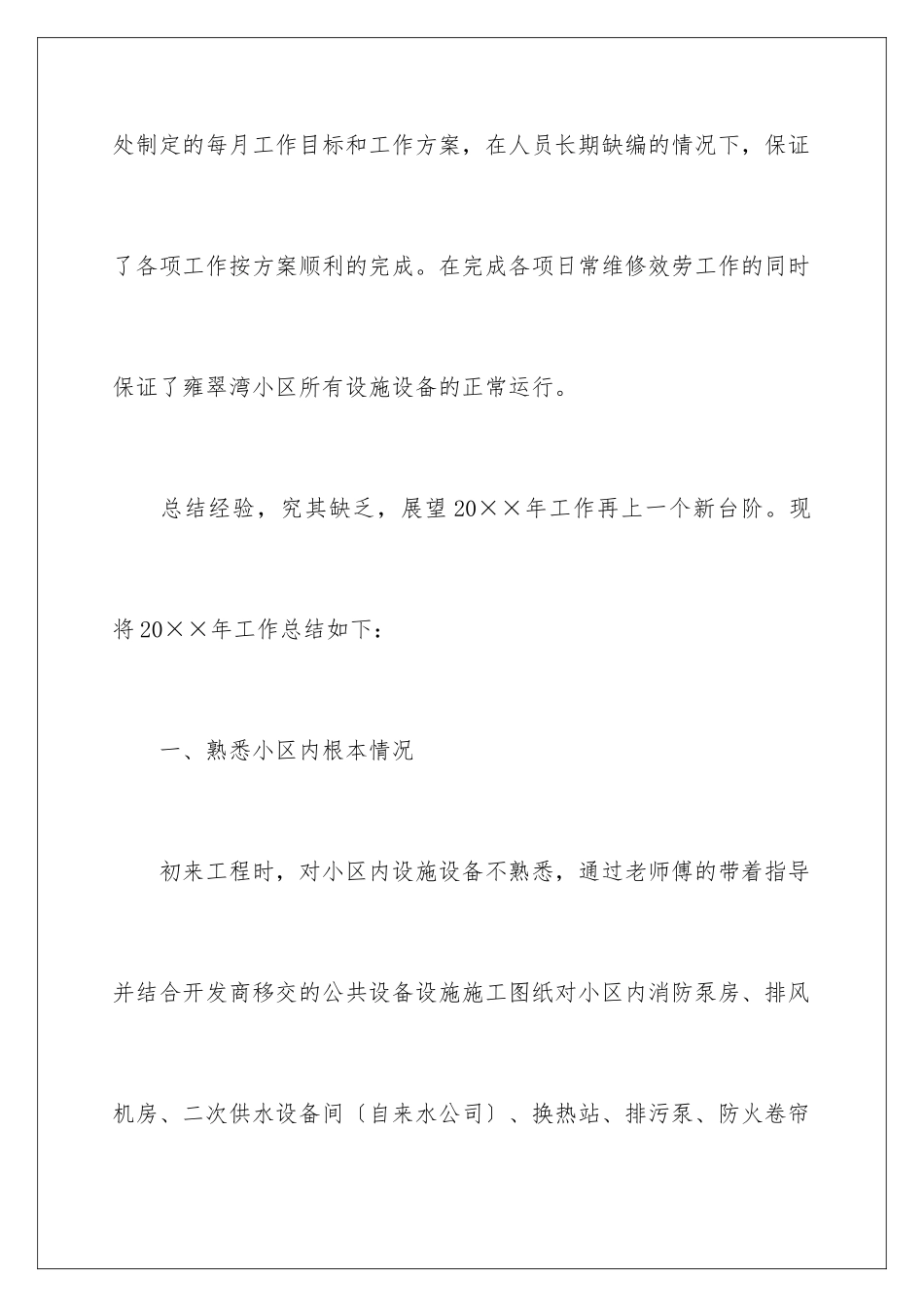 2024年物业主管述职报告汇编五篇_第3页
