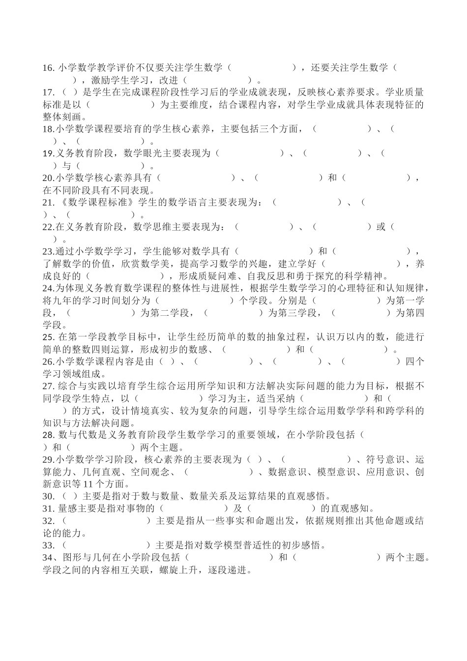 2024年版小学数学新课程标准测试题含答案【附新课标解读】_第2页