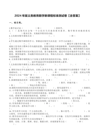 2024年版小学数学新课程标准测试题含答案【附新课标解读】
