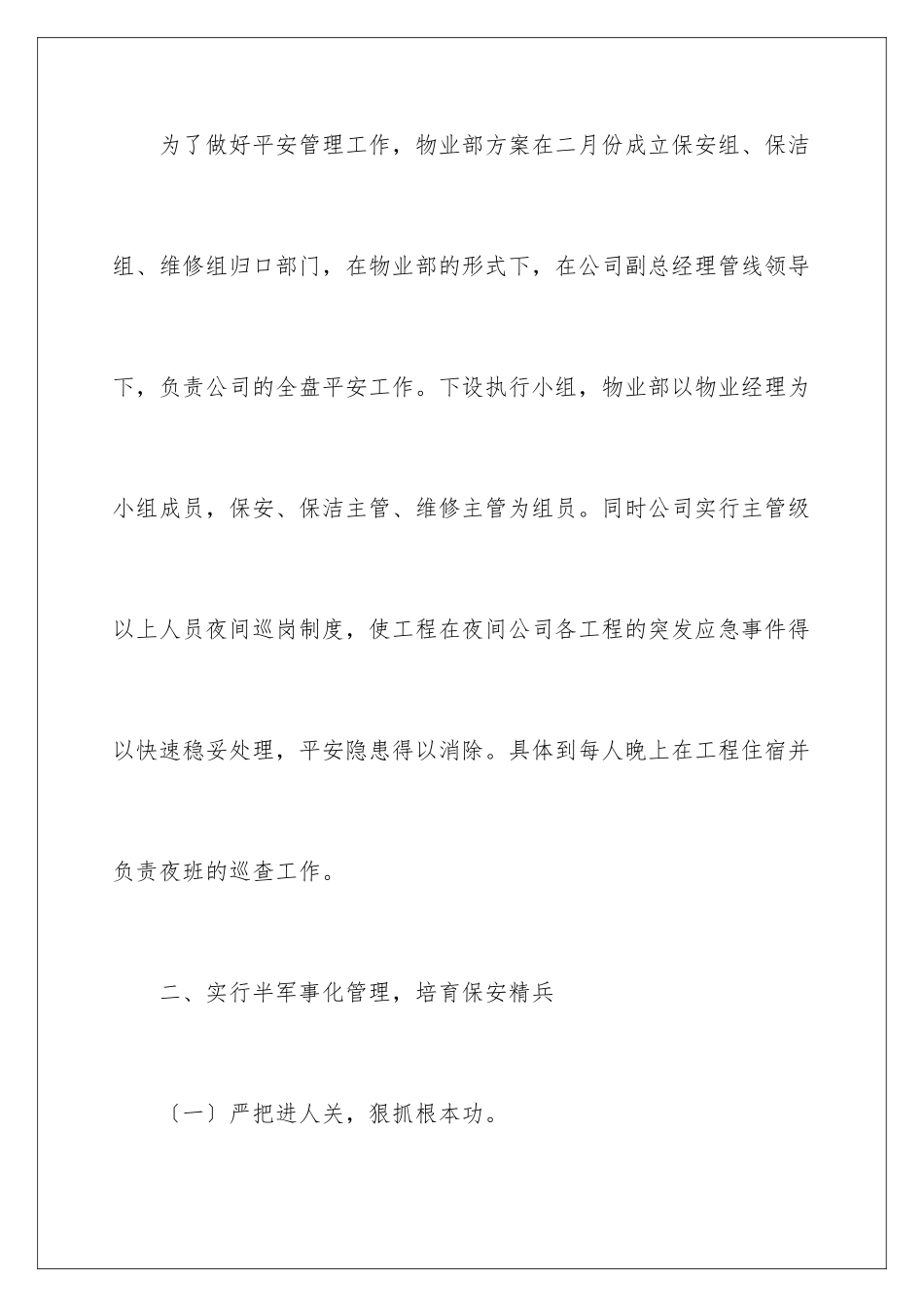 2024年物业主管3月份工作计划_第2页