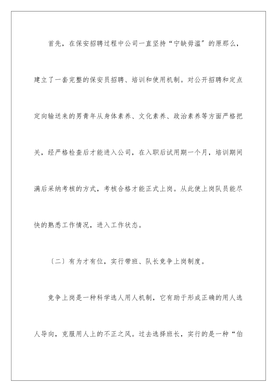 2024年物业主管3月份工作计划_第3页