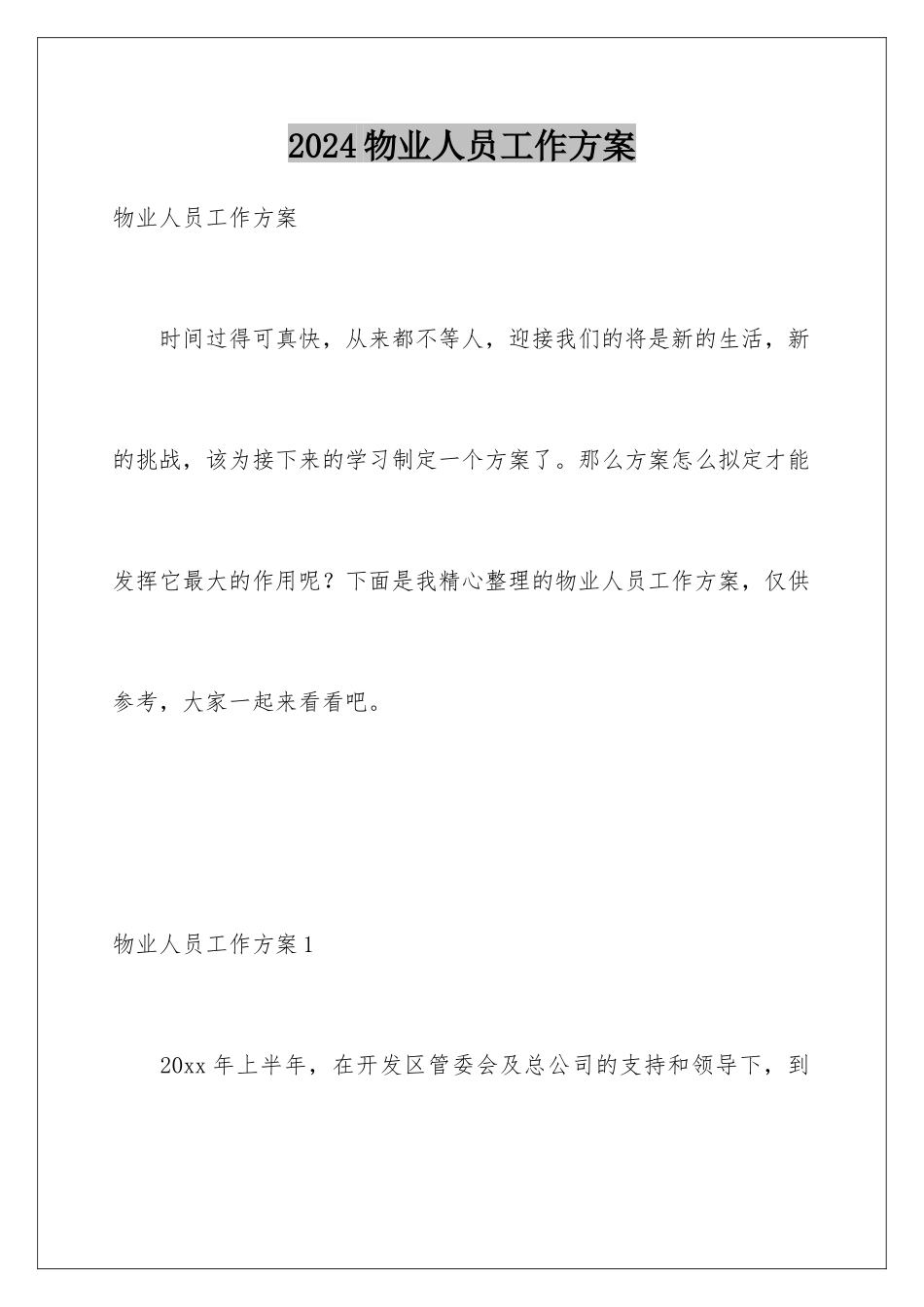 2024年物业人员工作计划_第1页