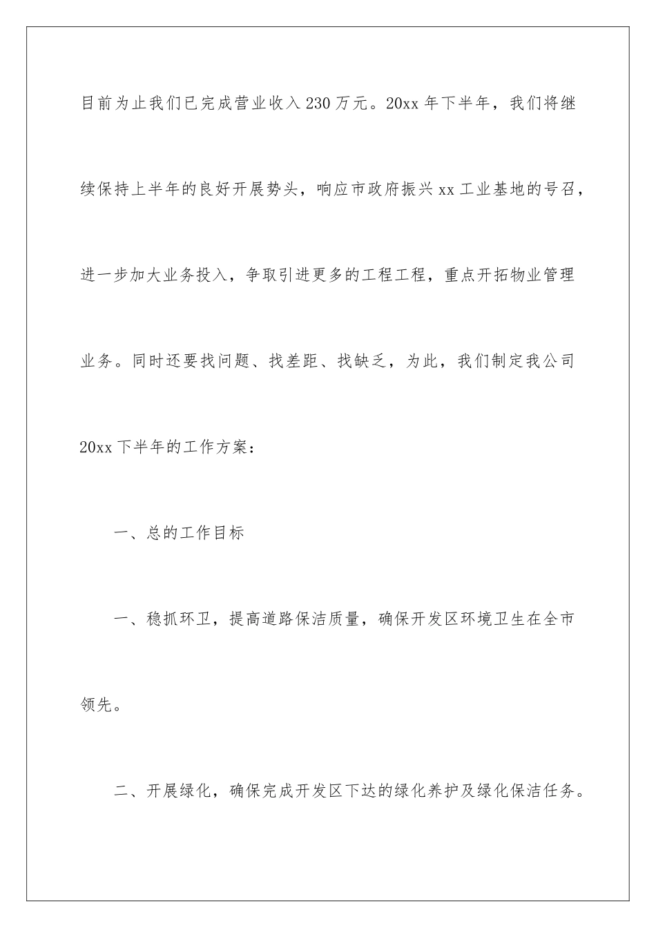 2024年物业人员工作计划_第2页