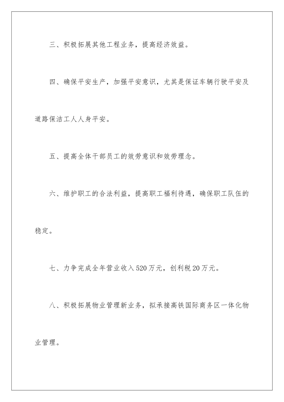 2024年物业人员工作计划_第3页