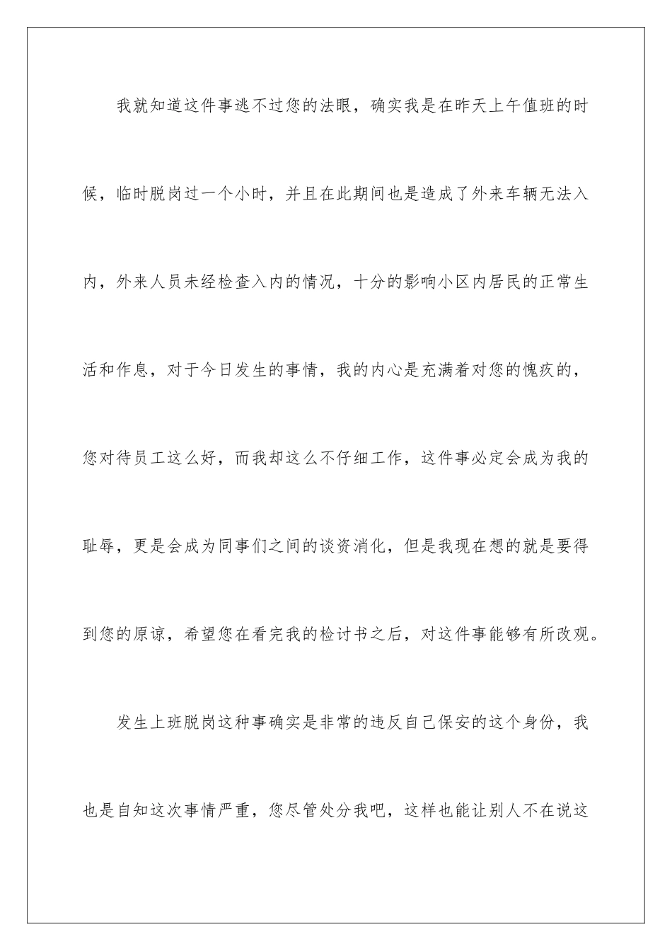 2024年物业保安上班脱岗检讨书_第2页