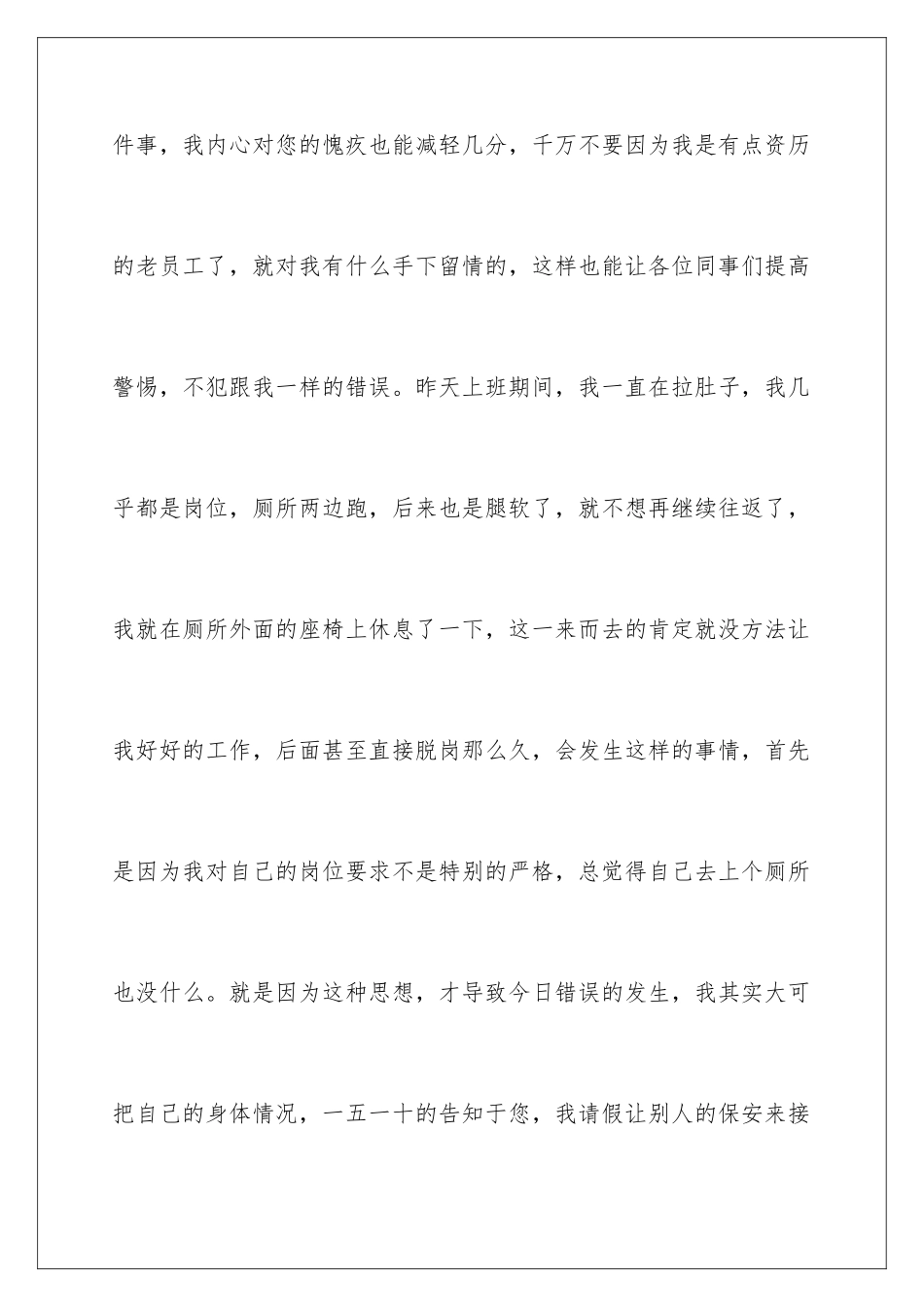 2024年物业保安上班脱岗检讨书_第3页