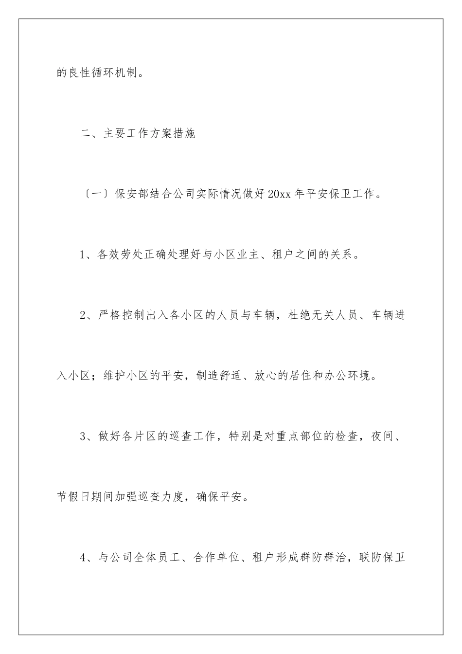 2024年物业保安工作计划_第3页
