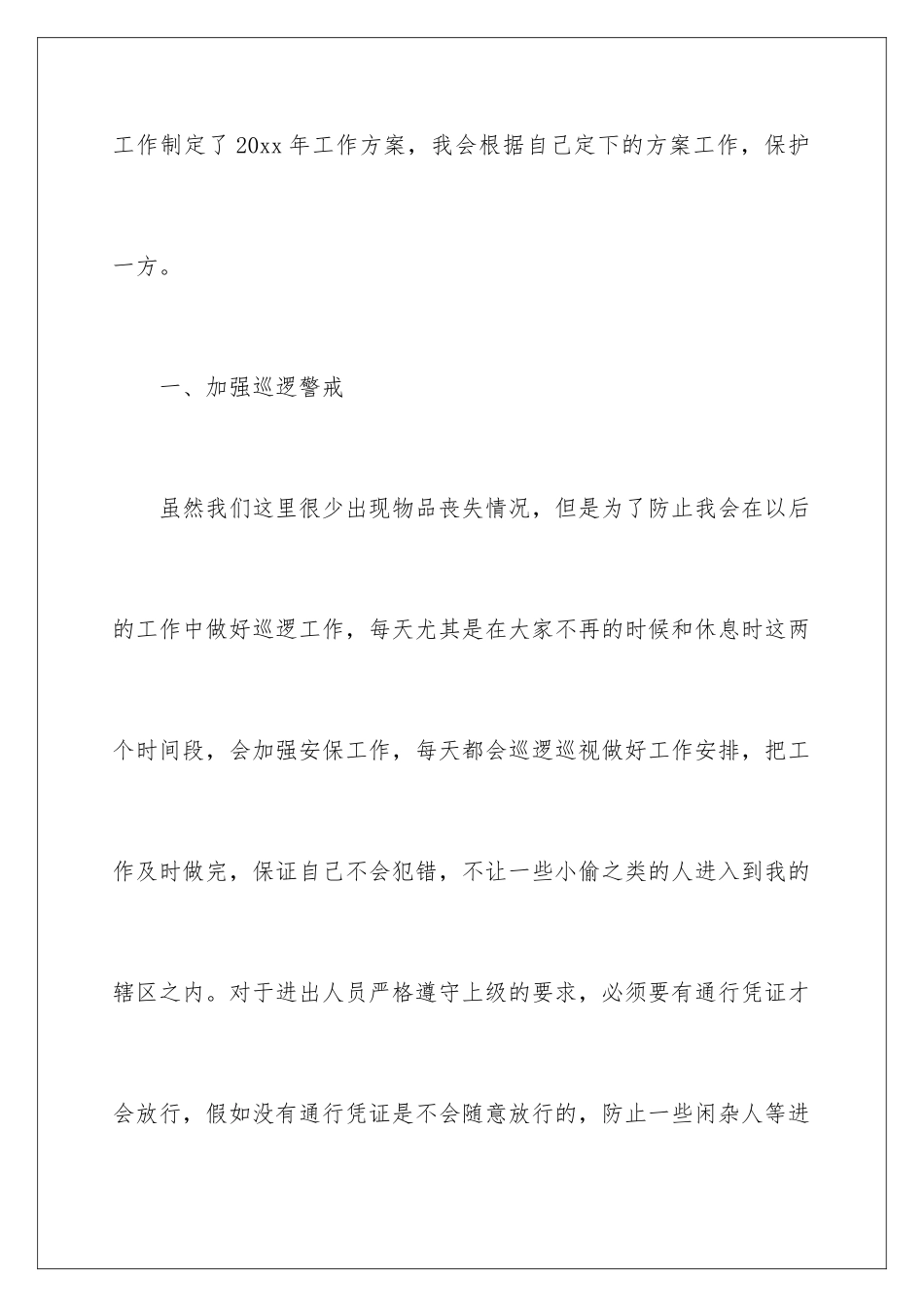 2024年物业保安个人工作计划12篇_第2页