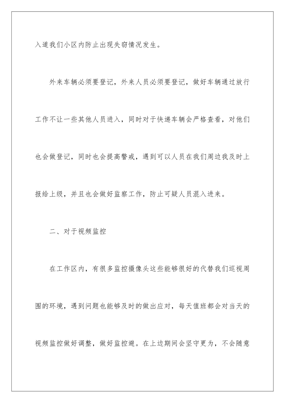 2024年物业保安个人工作计划12篇_第3页