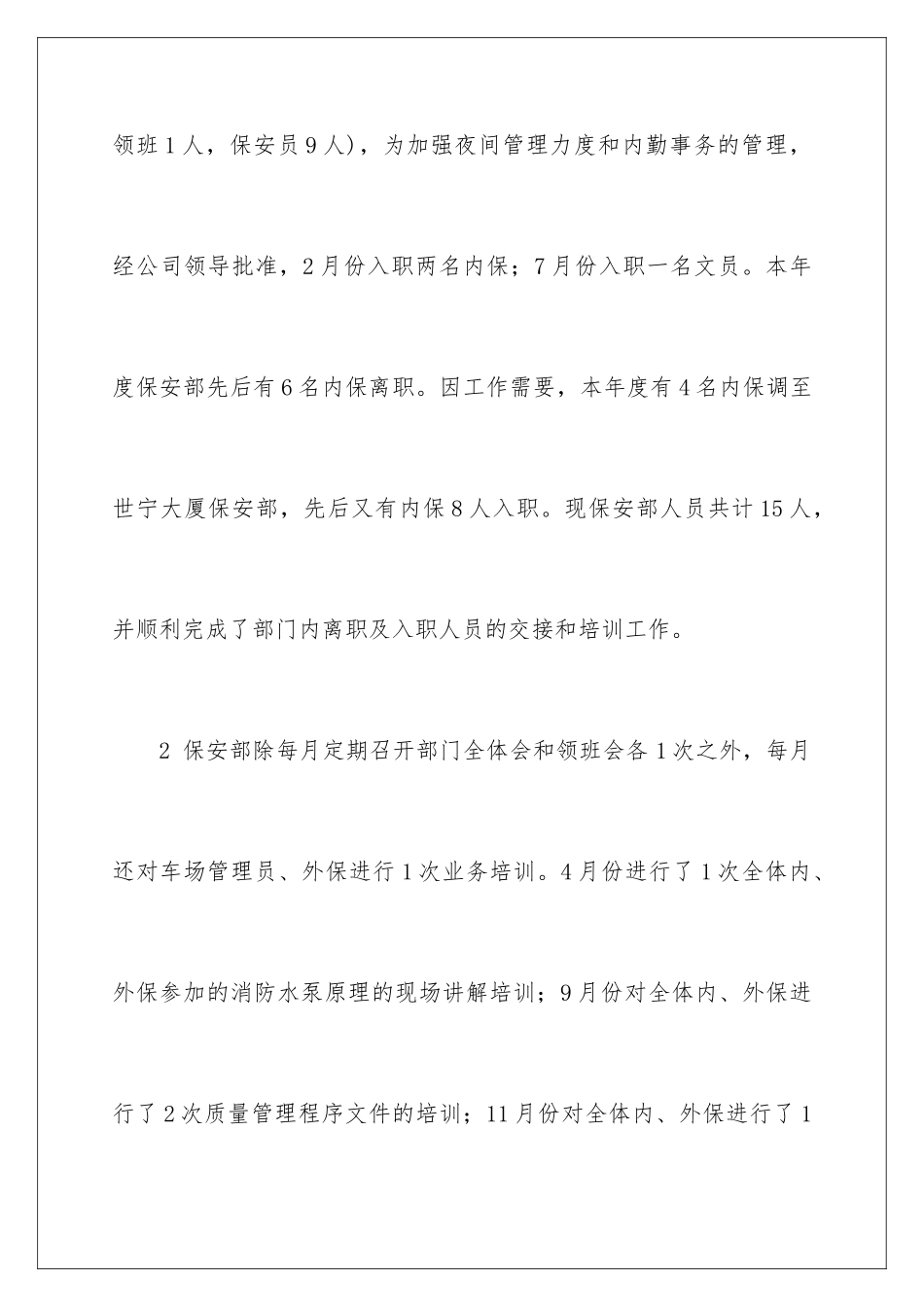 2024年物业保安工作计划汇总八篇_第2页