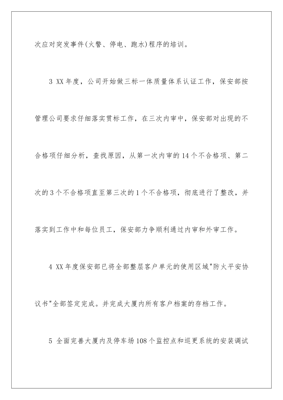 2024年物业保安工作计划汇总八篇_第3页