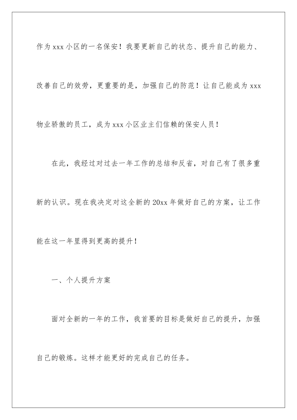 2024年物业保安个人工作计划_第2页