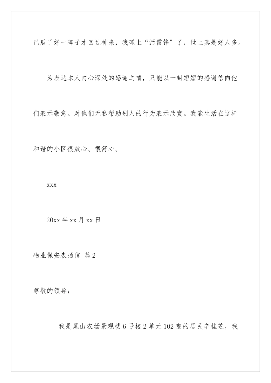 2024年物业保安表扬信汇总七篇_第3页