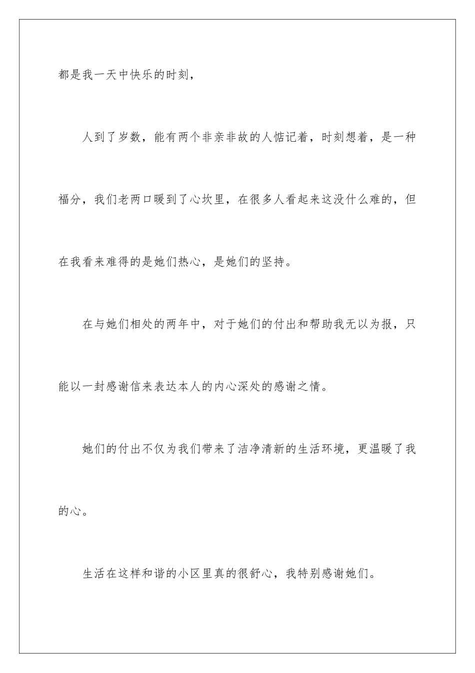 2024年物业保安表扬信汇总六篇_第3页