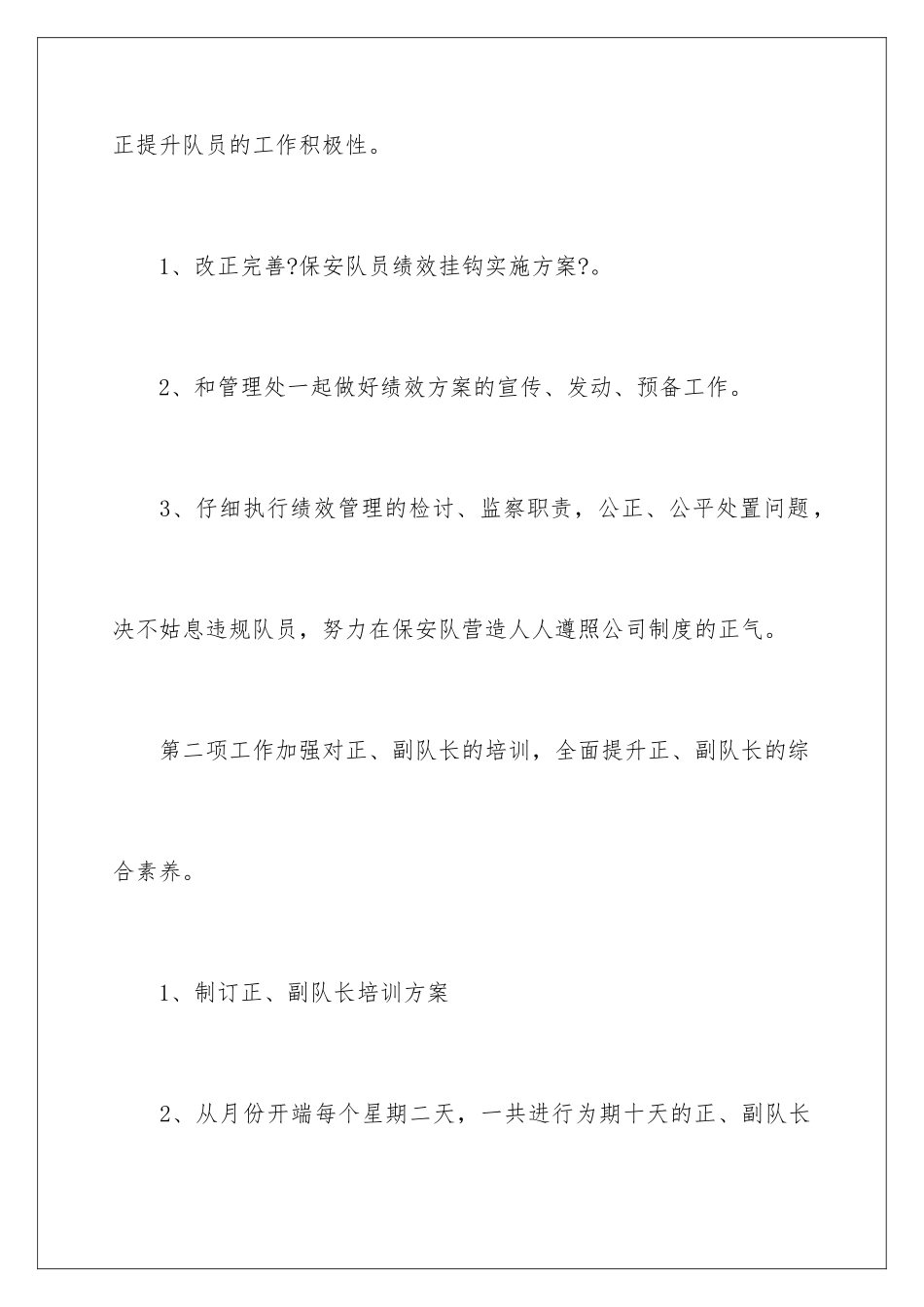 2024年物业保安年度工作计划_第2页