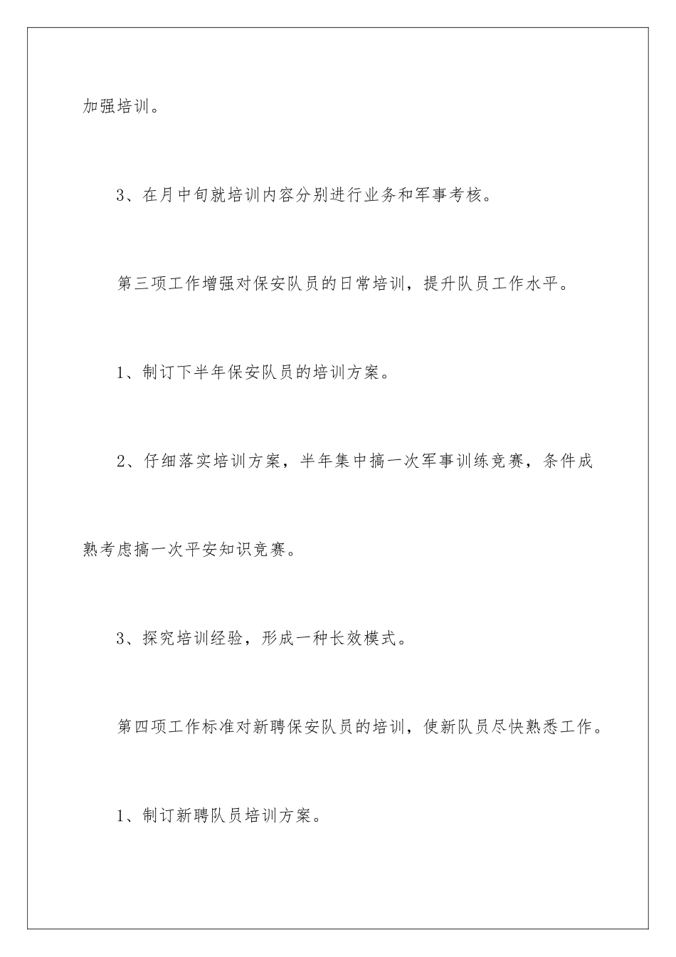 2024年物业保安年度工作计划_第3页